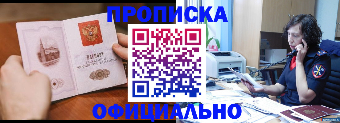 прописка от собственника в Нефтекумске