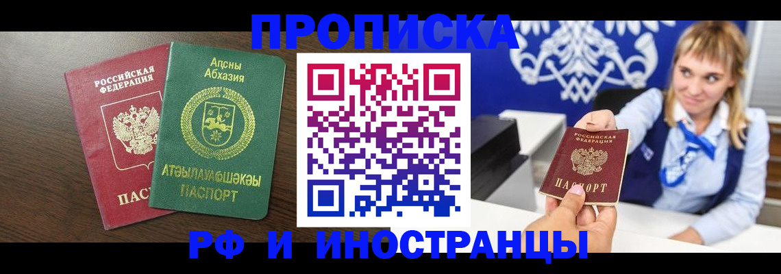 купить прописку в Нефтекумске