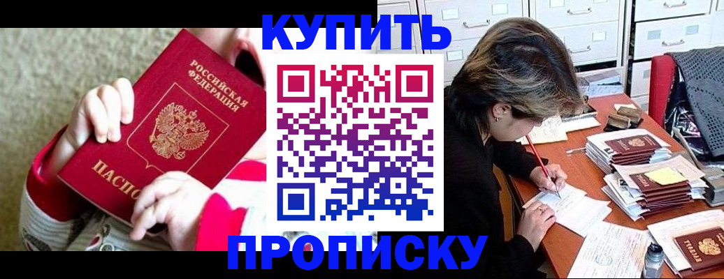 прописка в квартире в Нефтекумске