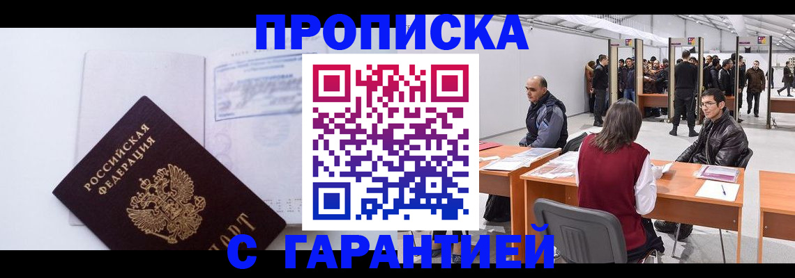 временная регистрация недорого в Нефтекумске
